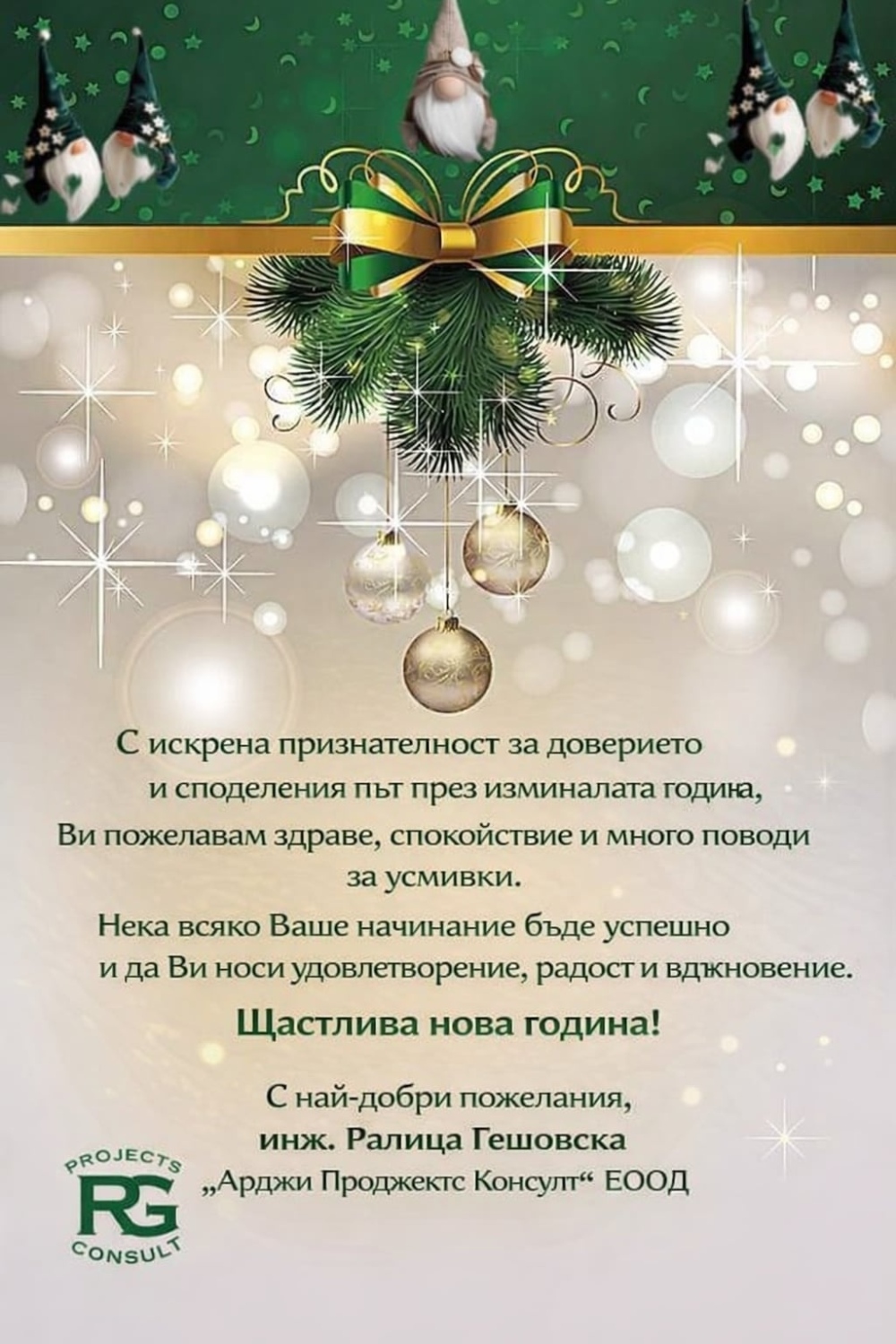 Весели Празници!